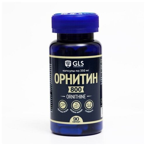 Орнитин 800 для набора мышечной массы и выносливости GLS Pharmaceuticals, 90 капсул по 350 мг витамины антиоксиданты минералы mirrolla бад к пище тюлений жир капсулы 320 мг