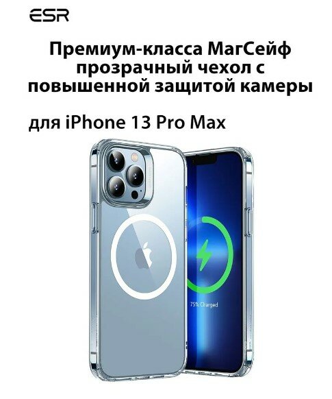 Чехол на iPhone 13 Pro Max ESR Россия силиконовый противоударный с магнитом, защитой камеры, magsafe / Бампер накладка для айфон 13 про макс