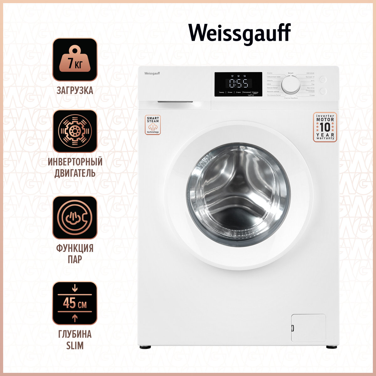 Cтиральная машина с инвертором и паром Weissgauff WM 45127 Inverter Steam Touch — купить в интернет-магазине по низкой цене на Яндекс Маркете