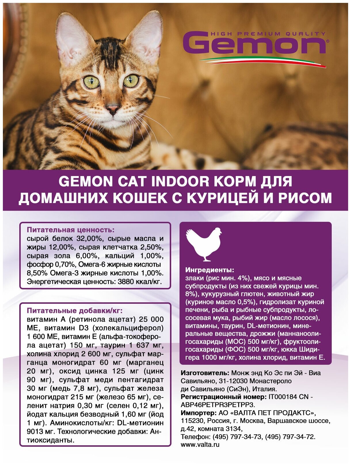 Gemon Cat Indoor корм для домашних кошек с курицей и рисом 400г - фотография № 16