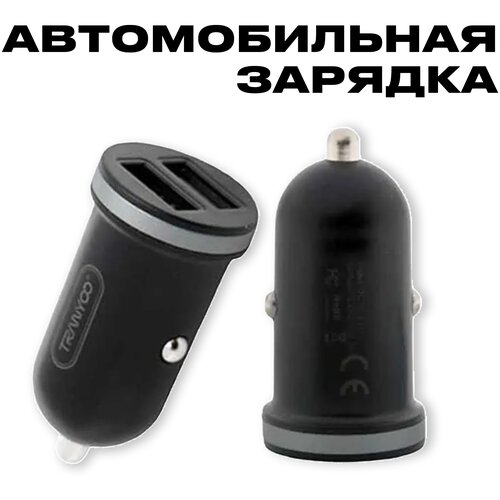 Автомобильное зарядное устройство 2хUSB, 2.4A, fast charge / быстрая зарядка в прикуриватель / зарядка для телефона в автомобиль
