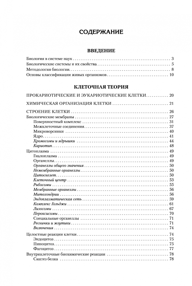 Биология для абитуриентов: ЕГЭ, ОГЭ и Олимпиады любого уровня сложности. В 2-х томах. Том 1 - фото №17