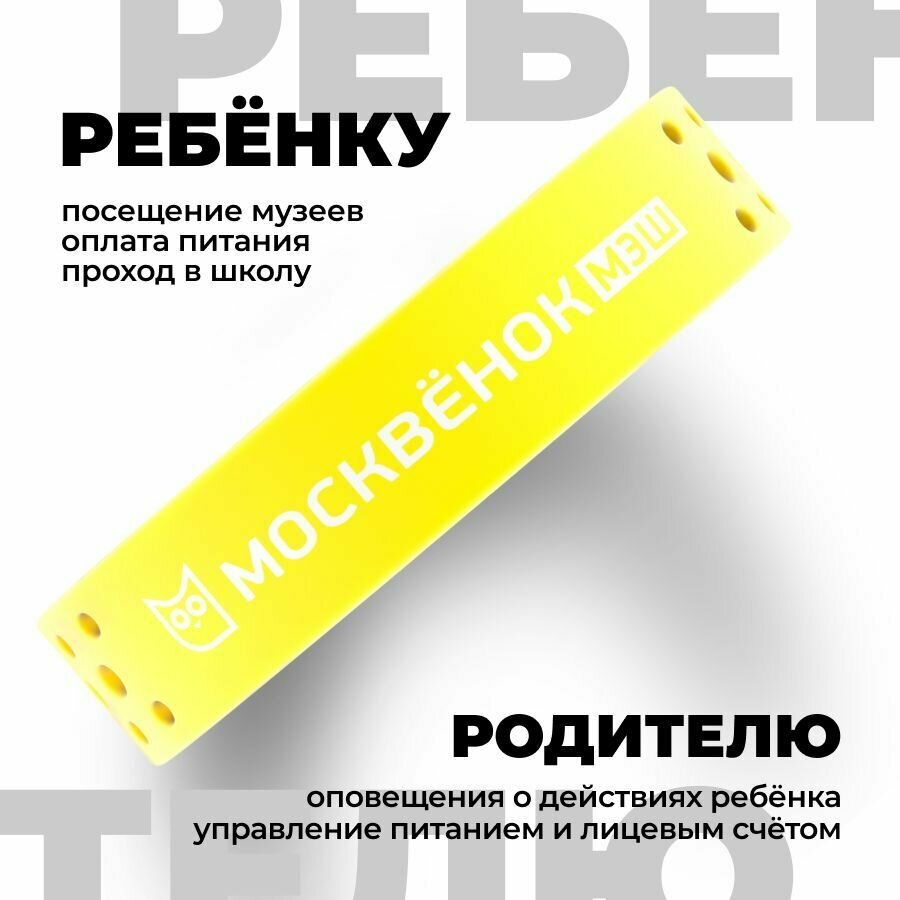 Браслет Москвёнок ACTIVE жёлтый — фото 1