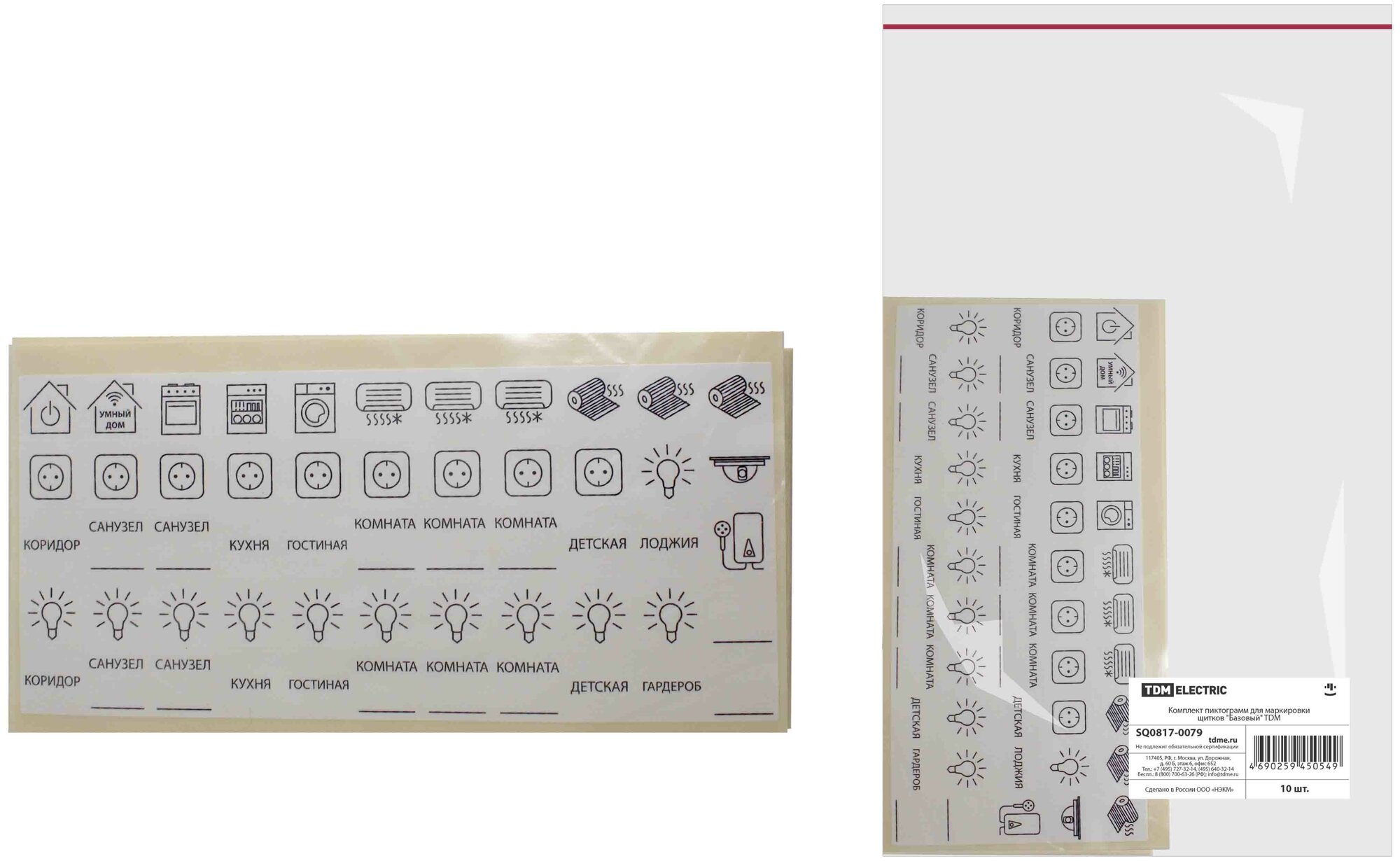 Комплект пиктограмм для маркировки щитков "Базовый" TDM Electric (SQ0817-0079)