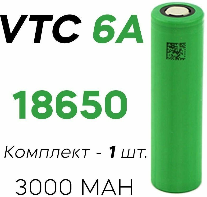 Высокотоковый литий ионный аккумулятор VTC6A. 18650