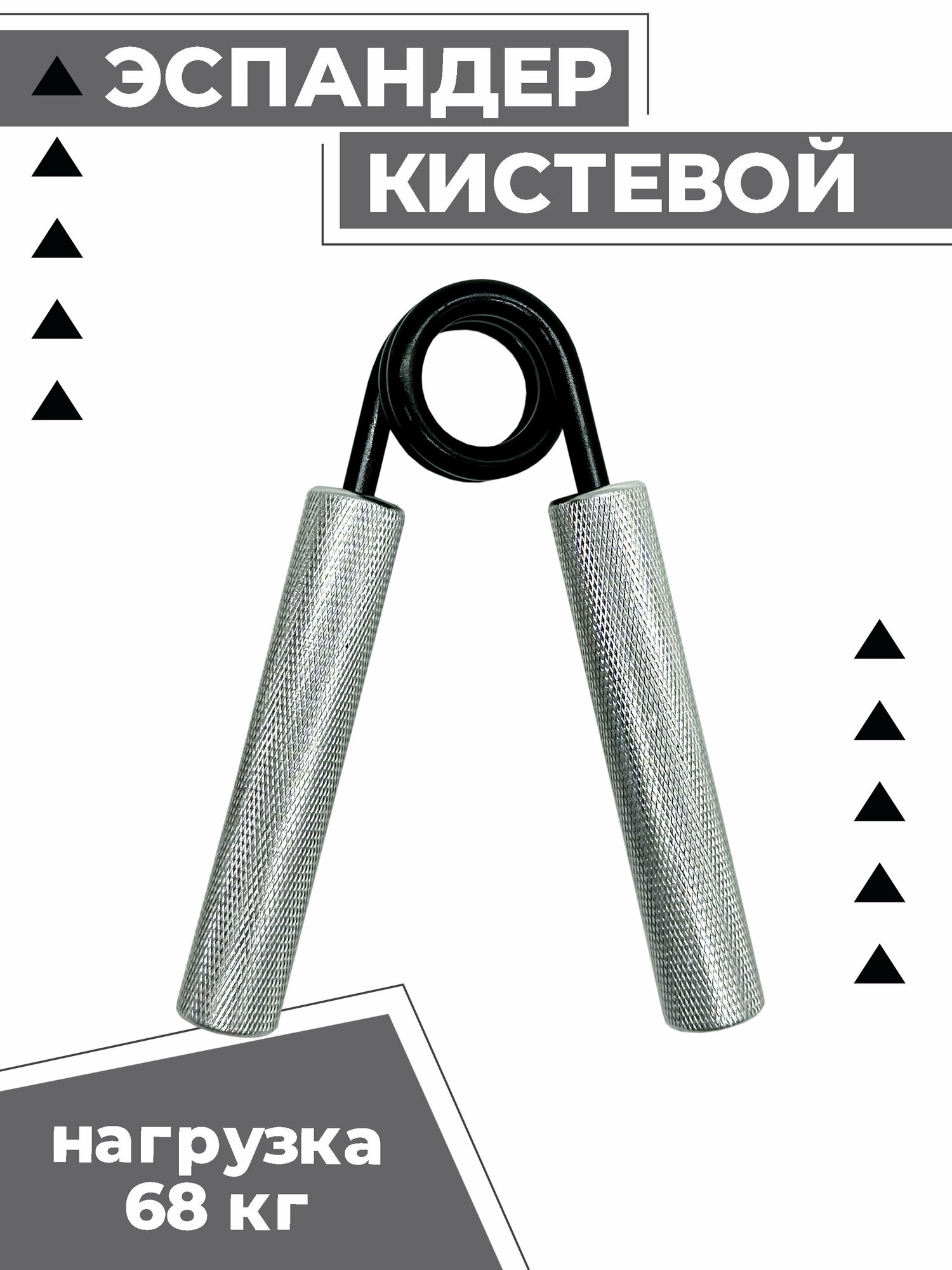 Эспандер кистевой Boomshakalaka пружинный, металлический, нагрузка 68 кг, цвет серебристый