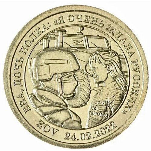 Сувенирная монета 10 долларов Княжество Силенд. Ева. Дочь полка. 2022 г. в. UNC юбилейная монета из 12 созвездий счастливая золотая монета весы памятная монета
