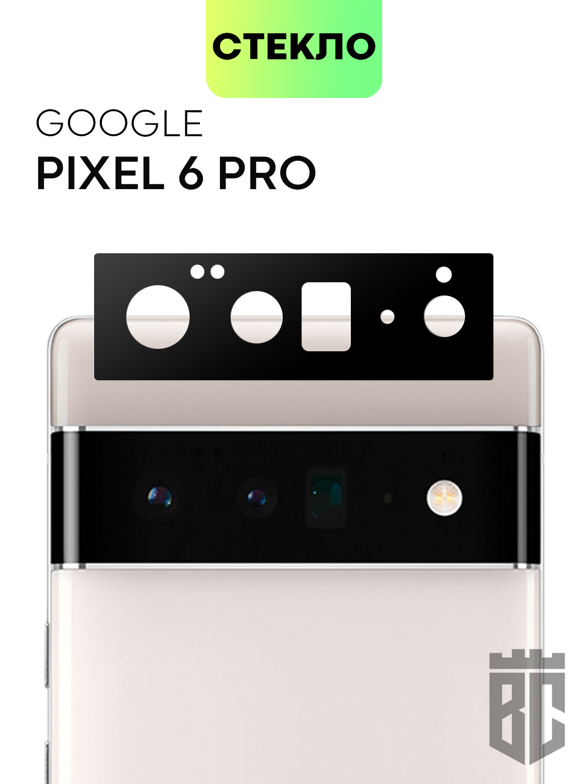 Стекло на камеру телефона Google Pixel 6 Pro (Гугл Пиксель 6 Про) защитное стекло BROSCORP для защиты модуля камер смартфона прозрачное с рамкой