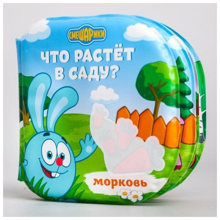 фото Книжка для игры в ванной Что растет в саду водная раскраска
