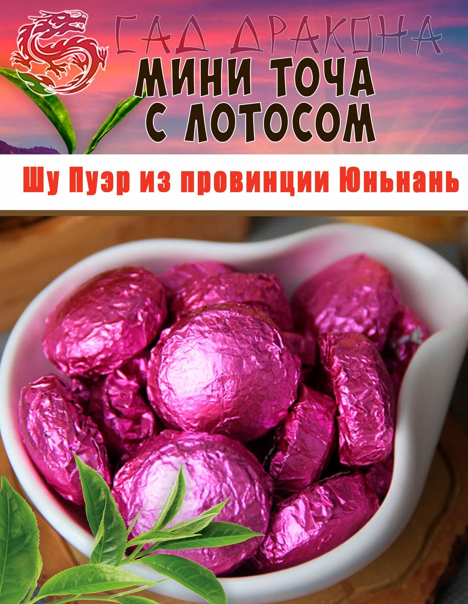 Шу Пуэр мини точа с лотосом, 2011г (17-18шт)