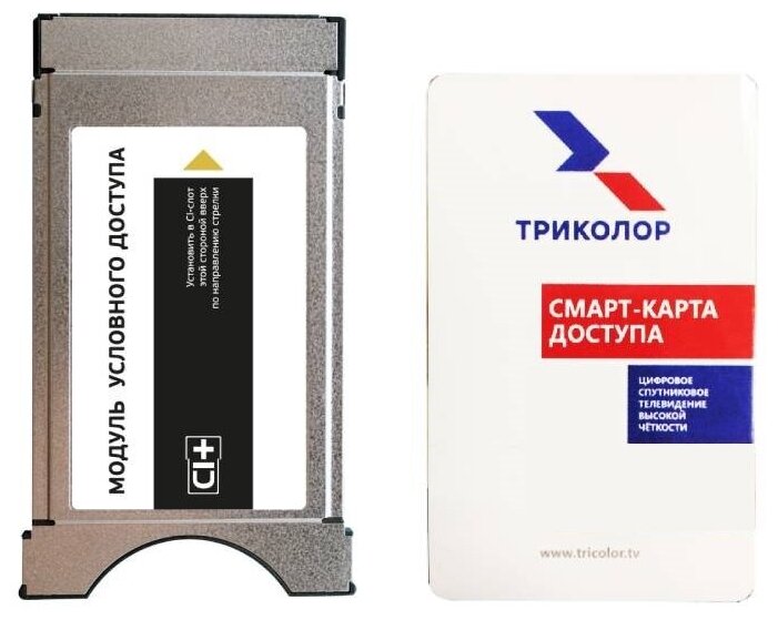 Модуль (CAM) Триколор CI+ Dragu с картой доступа Единый Ultra HD (тариф 2500 р/год)