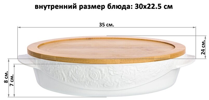 Блюдо для запекания сервировочное фарфоровое 35x24x8 см 2,5 л Elan Gallery Белые розы с деревянной крышкой-подставкой