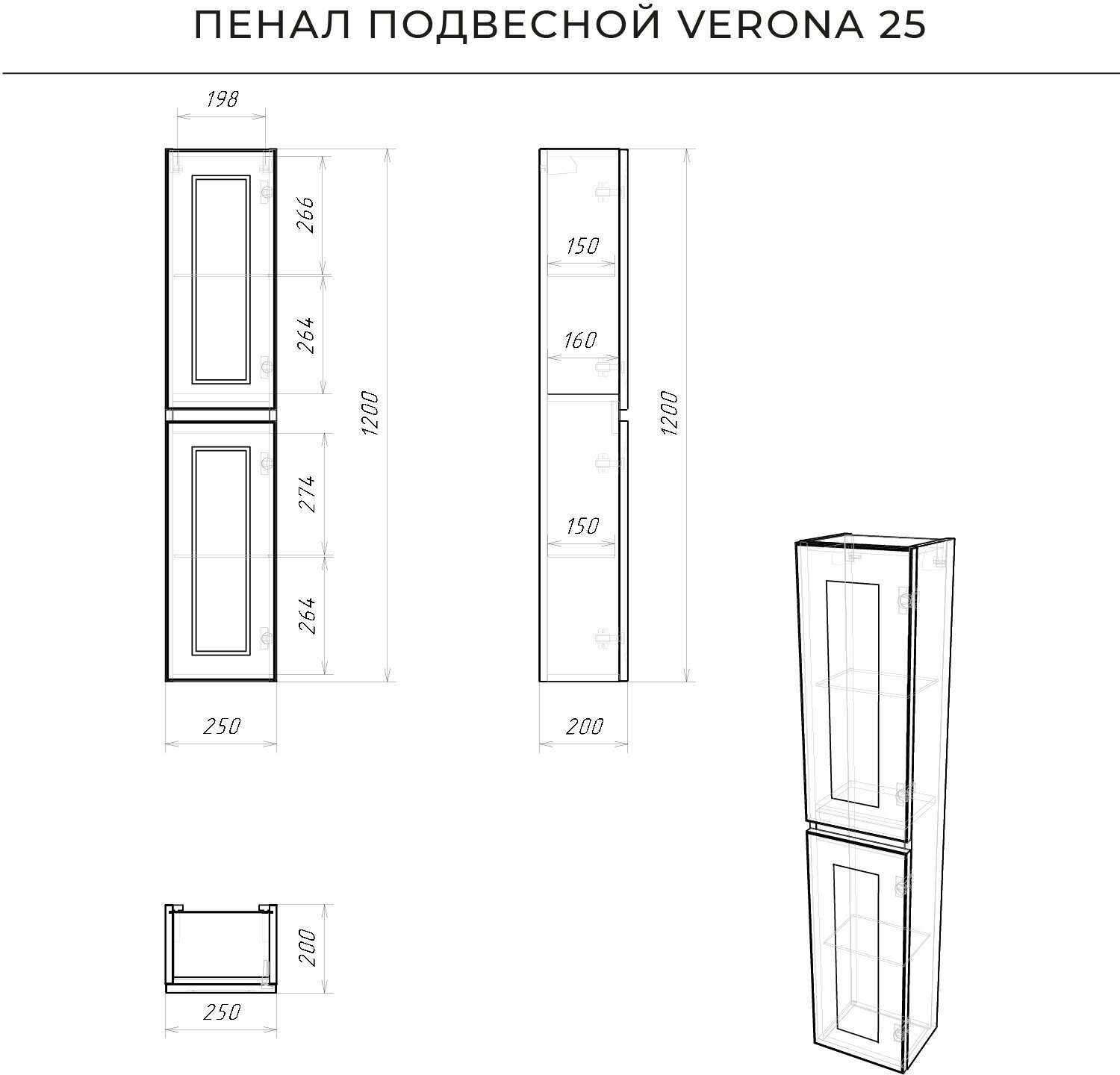 Шкаф пенал для ванной Verona 25 250х200х1200 Софт Айс (белый) навесной - фотография № 3