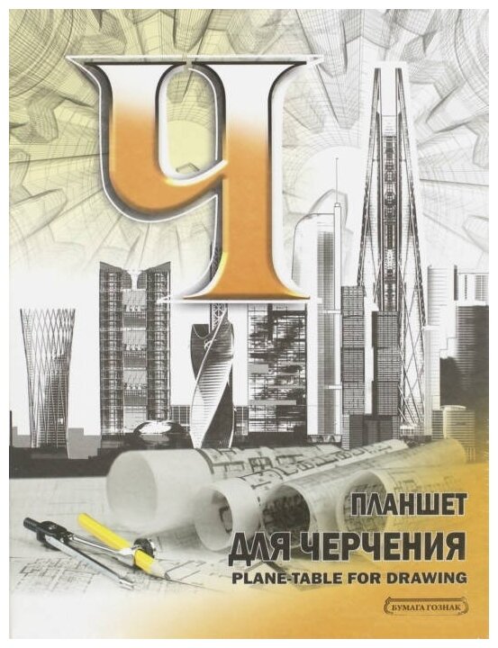 Папка-планшет для черчения А3, 40л Лилия Холдинг (200 г/кв.м)