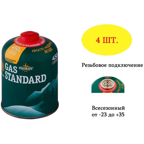 фото 4шт баллон tourist gas standard tbr-450 темно-зеленый