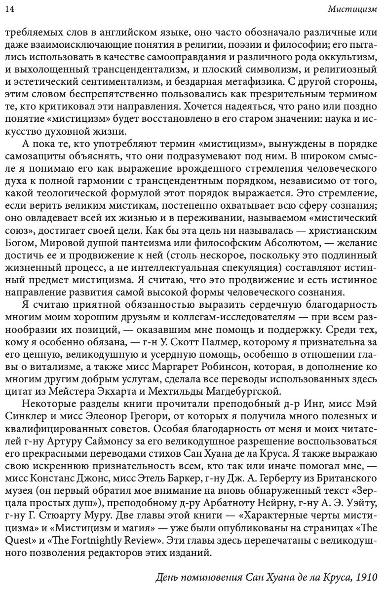 Мистицизм. Опыт исследования духовного сознания человека - фото №2