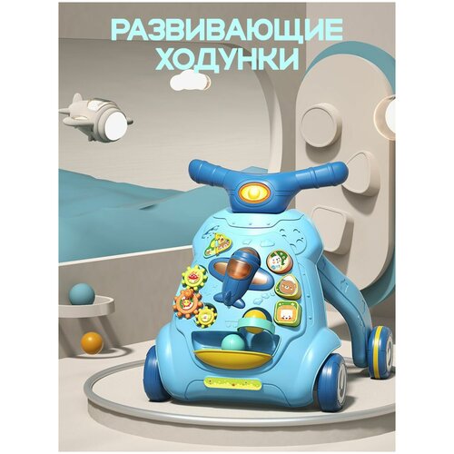 Ходунки-каталка детские с развивающим музыкальным игровым центром бизиборд