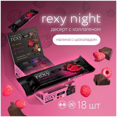 фото Протеиновые батончики без сахара rexy night (малина), 40г 18шт proteinrex