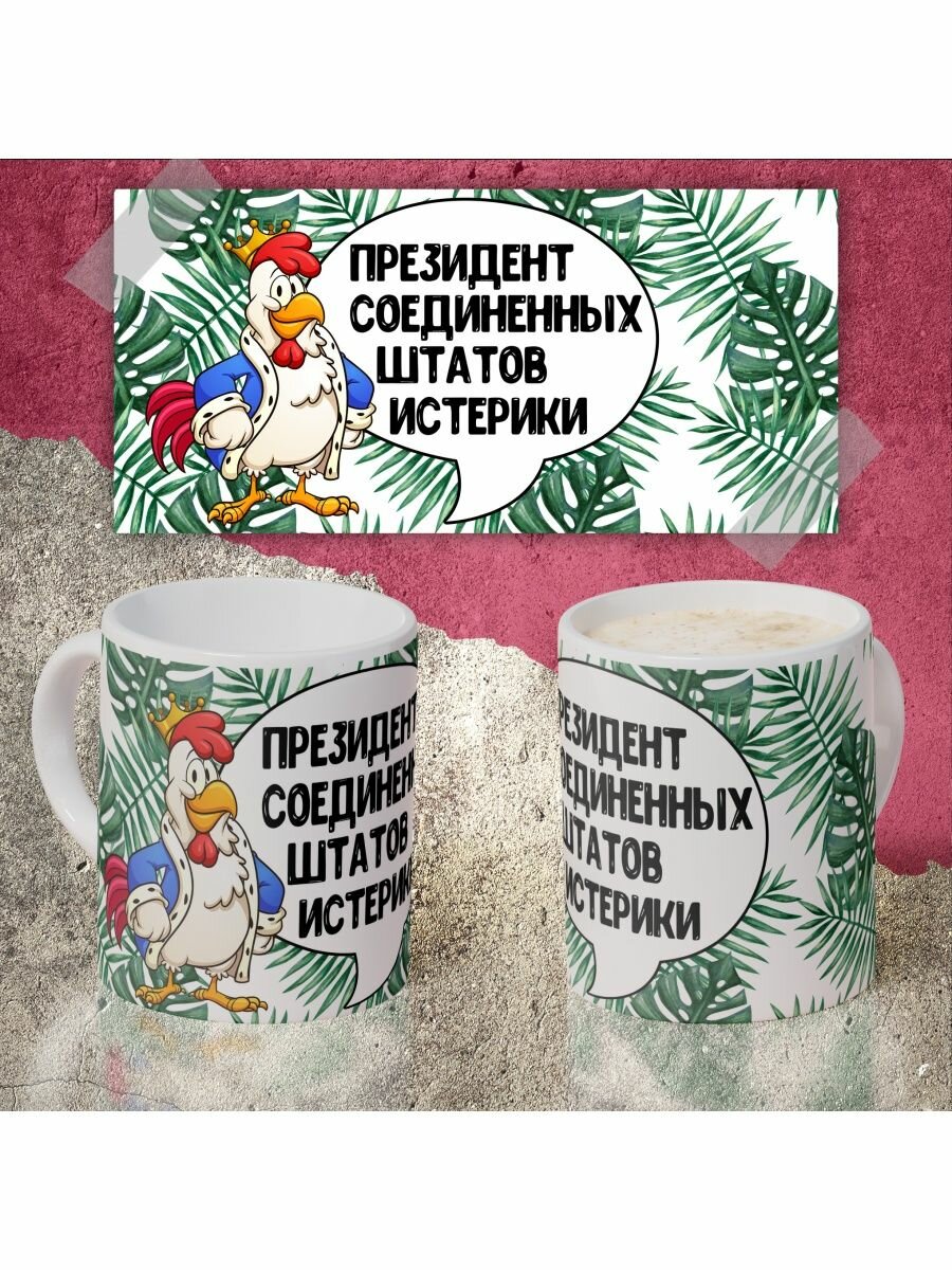 Кружка с приколом/с рисунком/с принтом