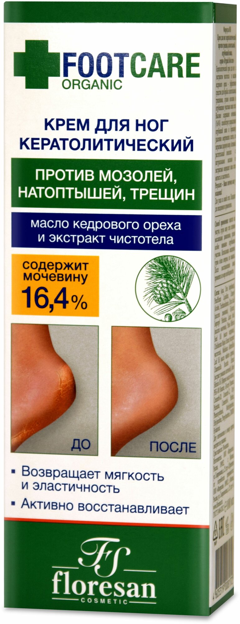 Крем для ног Floresan Ofganic foot care Кератолитический 100мл - фото №8