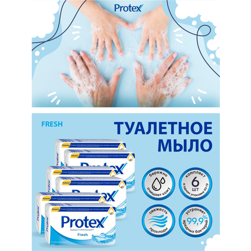 антибактериальное туалетное мыло protex fresh 90 гр х 2 шт Антибактериальное туалетное мыло Protex Fresh 90 гр. х 6 шт.