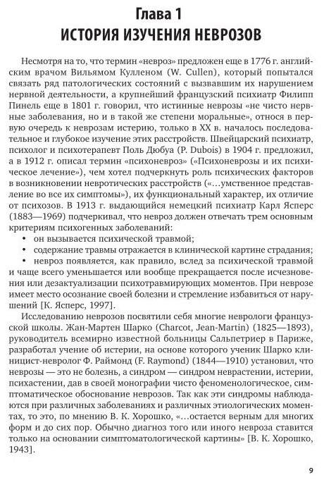 Детская и подростковая психотерапия неврозы у детей Учебное пособие для бакалавриата и специалитета - фото №7