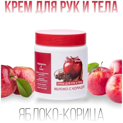 Крем для рук и тела 500 гр, Яблоко-корица