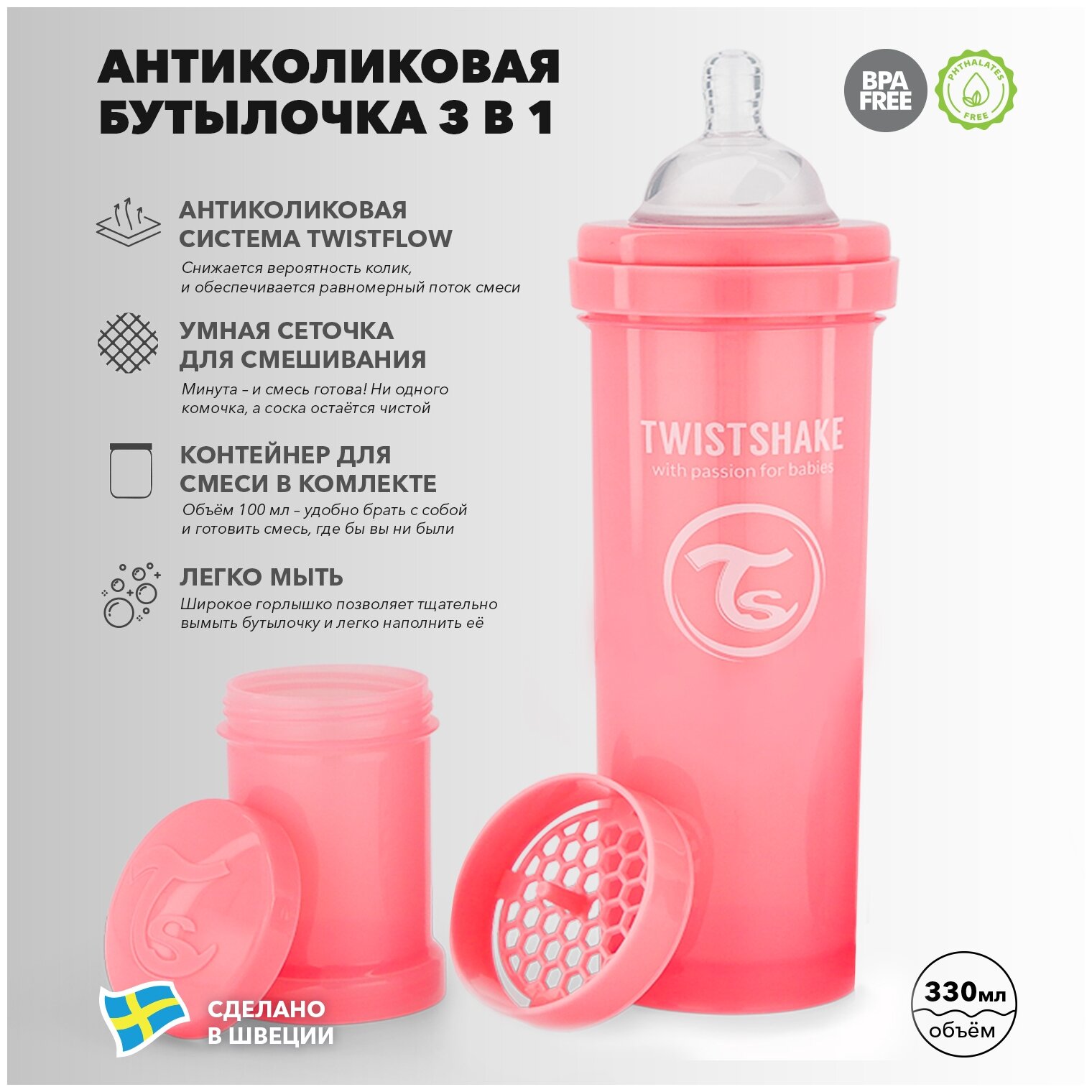 Бутылочка Twistshake для кормления антиколиковая пластик с рождения, 330 мл, цвет: розовый - фото №1