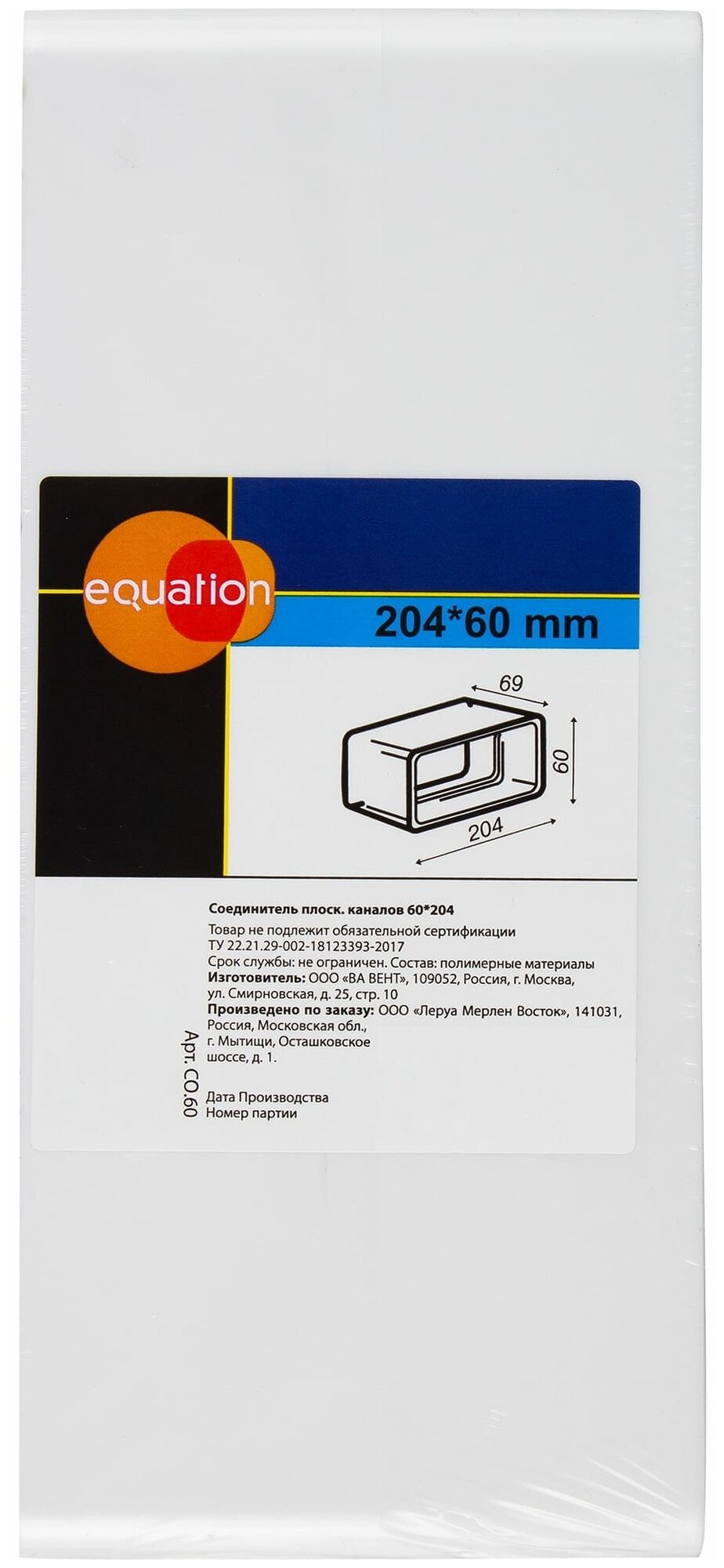 Соединитель для плоских воздуховодов Equation 60х204 мм пластик - фотография № 3