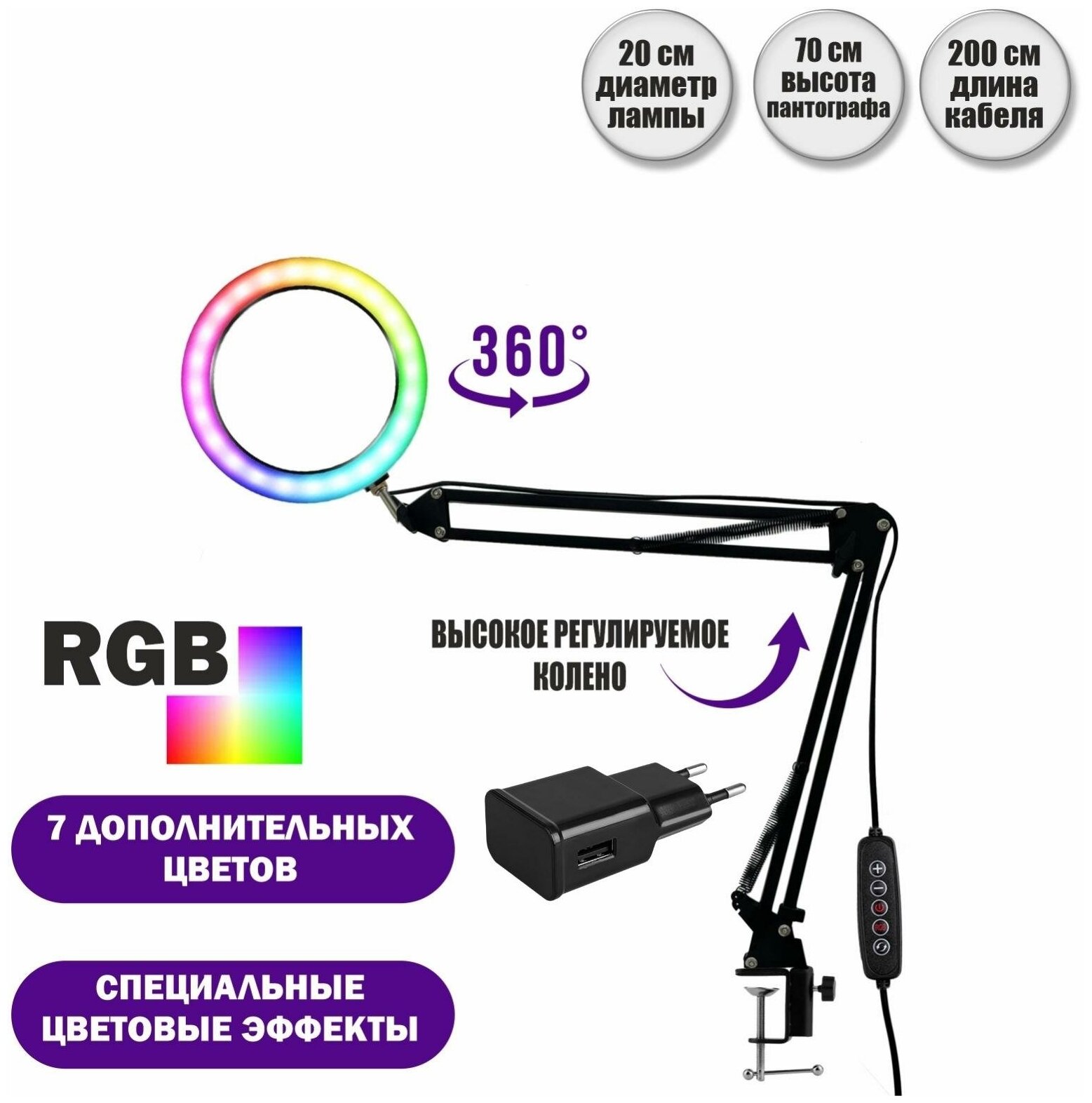 Настольная лампа светильник RGB-NB20A с 15 цветовыми оттенками, диаметр 20 см, на пантографе с адаптером питания