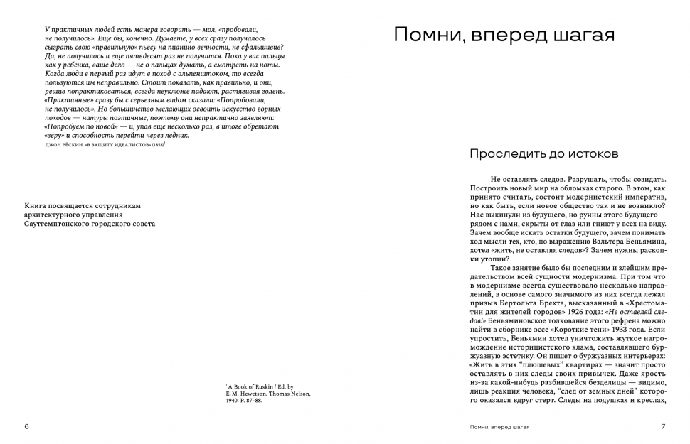 Воинствующий модернизм. Защита модернизма от его защитников - фото №8