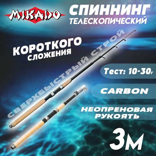 Спиннинг для рыбалки телескопический Mikado PRINCESS, 3 м, тест 10-30 гр, удилище телескопическое удилище складное телескопическое mikado princess 6 метров тест 10 30 гр