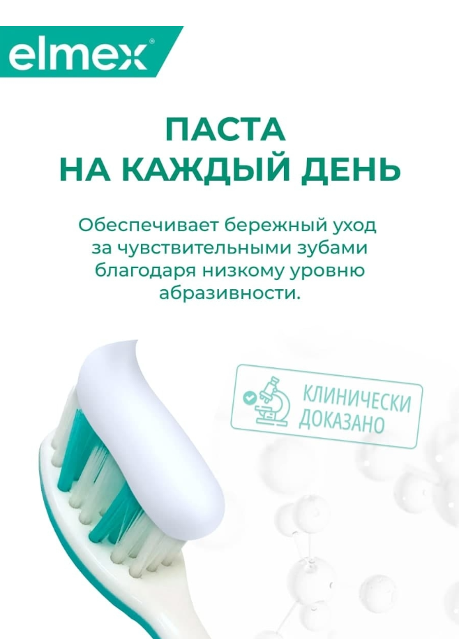 Зубная паста Elmex Сенситив Плюс, для чувствительных зубов, 75 мл - фото №20