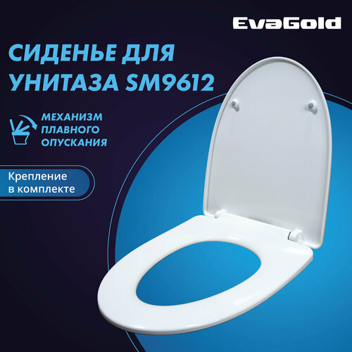 Сиденье для унитаза EvaGold SM9612 с доводчиком