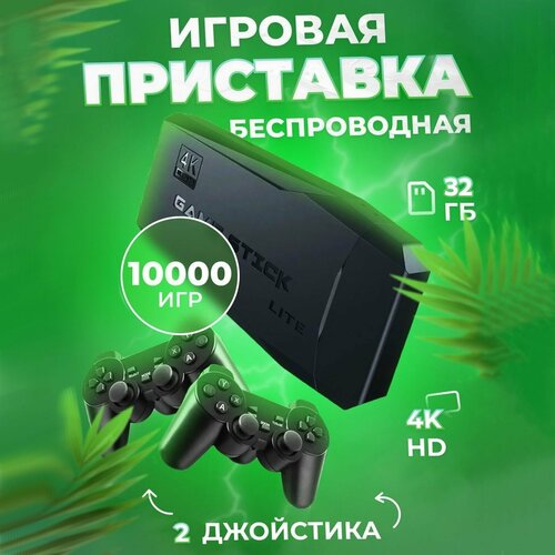 Игровая приставка Game-5 81632 бита 4K HD 32 ГБ HDMI microSD 2 джойстика чёрная 749400₽