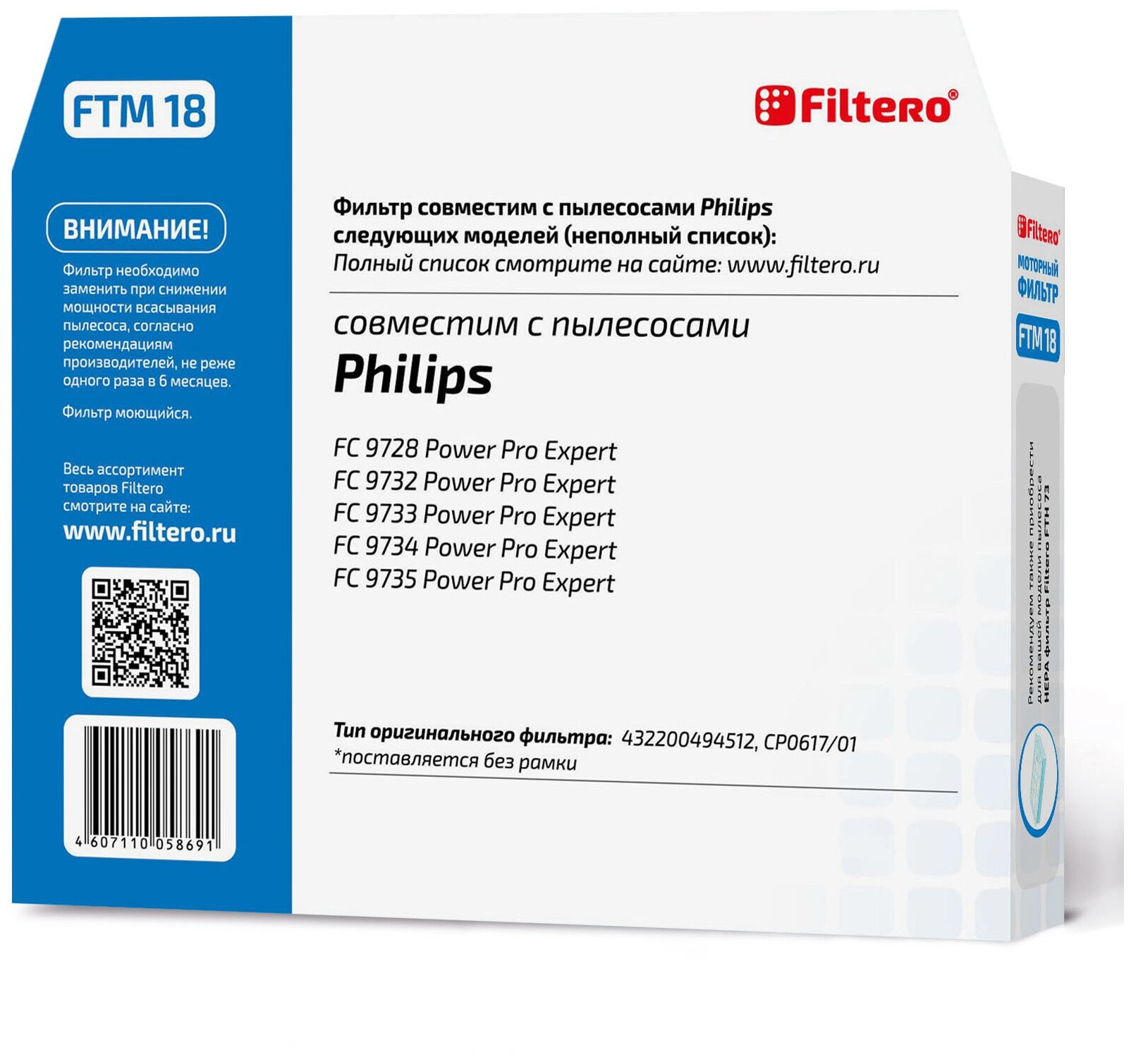 Набор фильтров Filtero FTM 18 PHI - фото №10