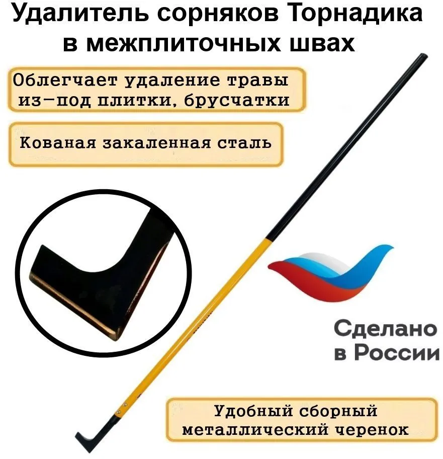 Нож патио Tornadica (Торнадика) для очистки садовых дорожек 140 см.