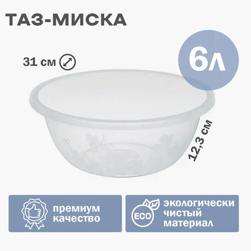 Таз миска 