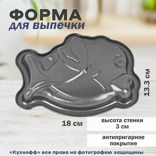 Форма для выпечки 'Рыбка