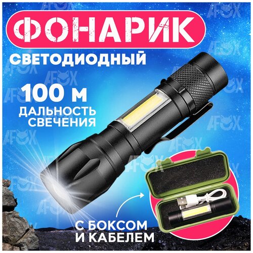 Фонарик ручной аккумуляторный, с зарядкой micro USB, походный, компактный / Cверхъяркий светодиодный фонарь с фокусировкой