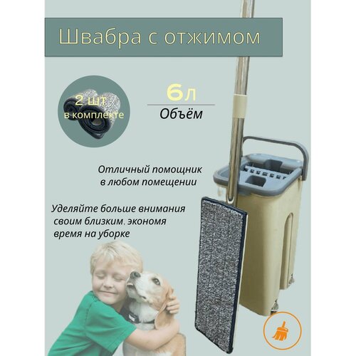 Швабра с отжимом, с ведром, 6л, насадка микрофибра