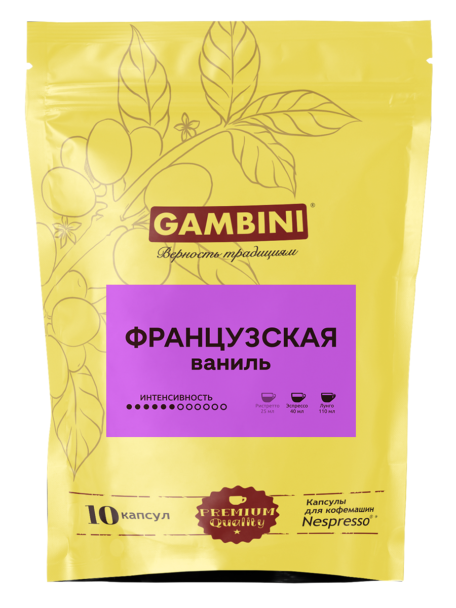 Кофе в капсулах Gambini Французская ваниль(10 капс.)(для Nespresso Original/Неспрессо)