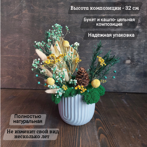 Букет из сухоцветов и стабилизированных цветов