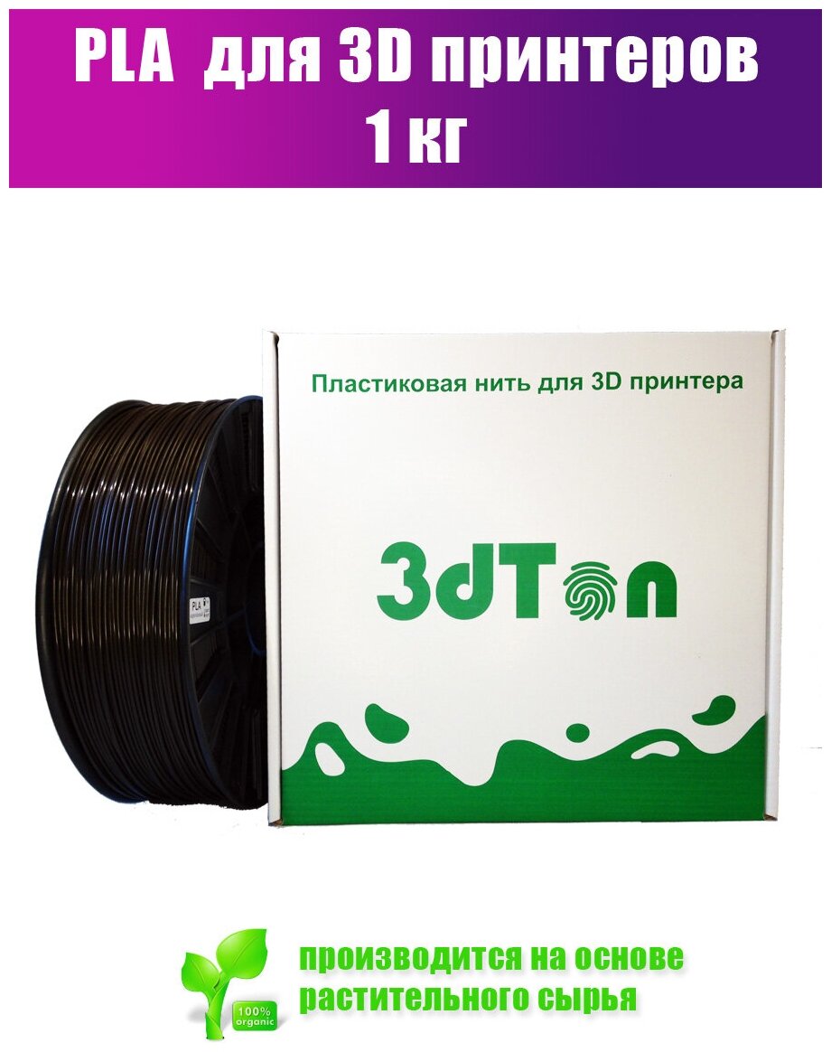 Пластик для 3D принтера PLA 1кг коричневый