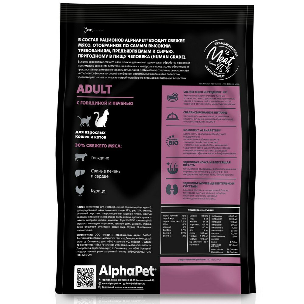 AlphaPet Superpremium сухой корм для котят, беременных и кормящих кошек (Цыпленок, 1,5 кг.) - фото №12