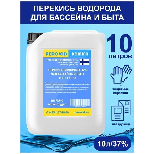 Перекись водорода 37% для бассейна, активный кислород, пергидроль