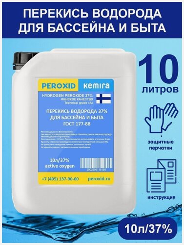 Изображение товара Перекись водорода 37% для бассейна, активный кислород, пергидроль