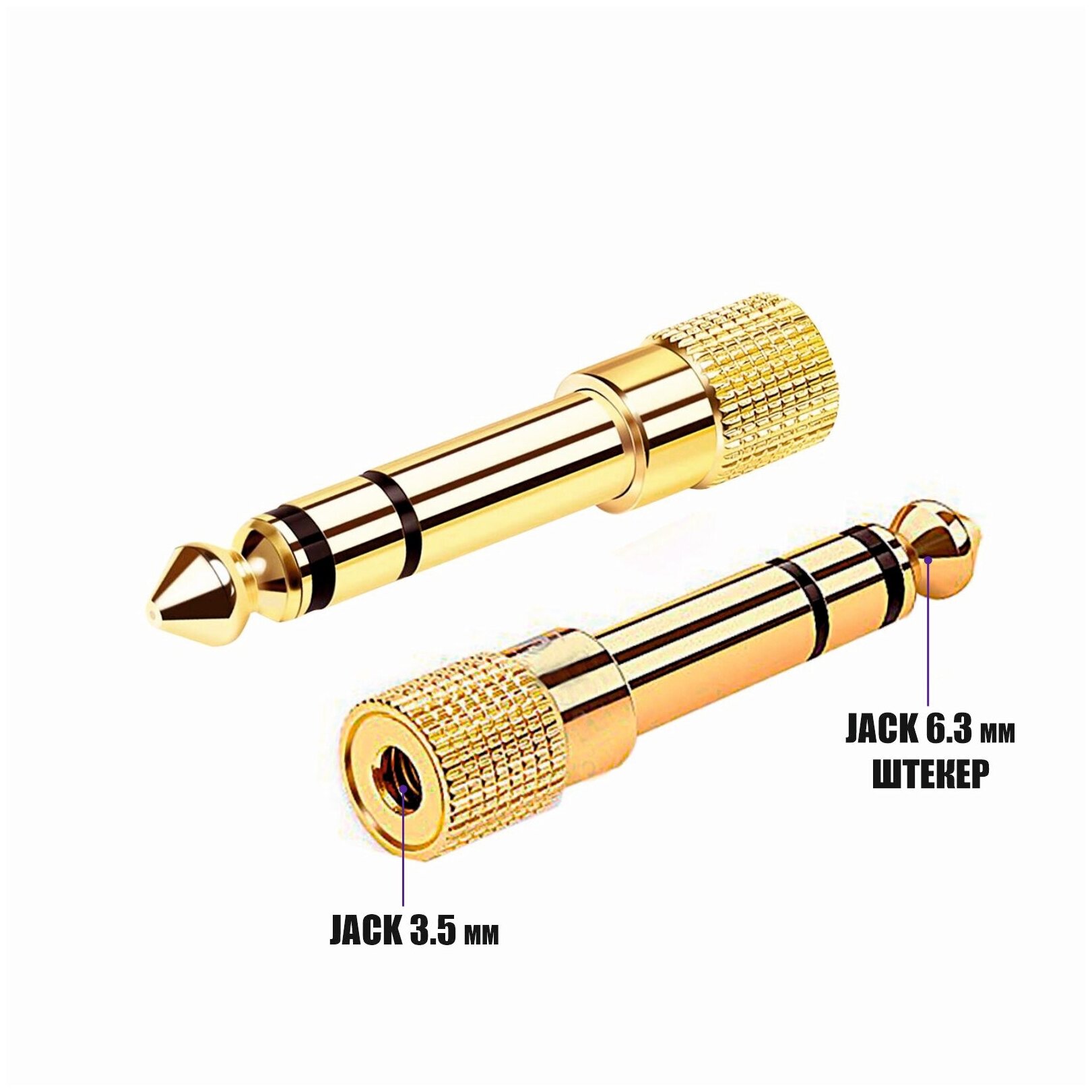 Переходник Jack 3.5 mm гнездо на Jack 6.3 mm штекер, 2 шт.