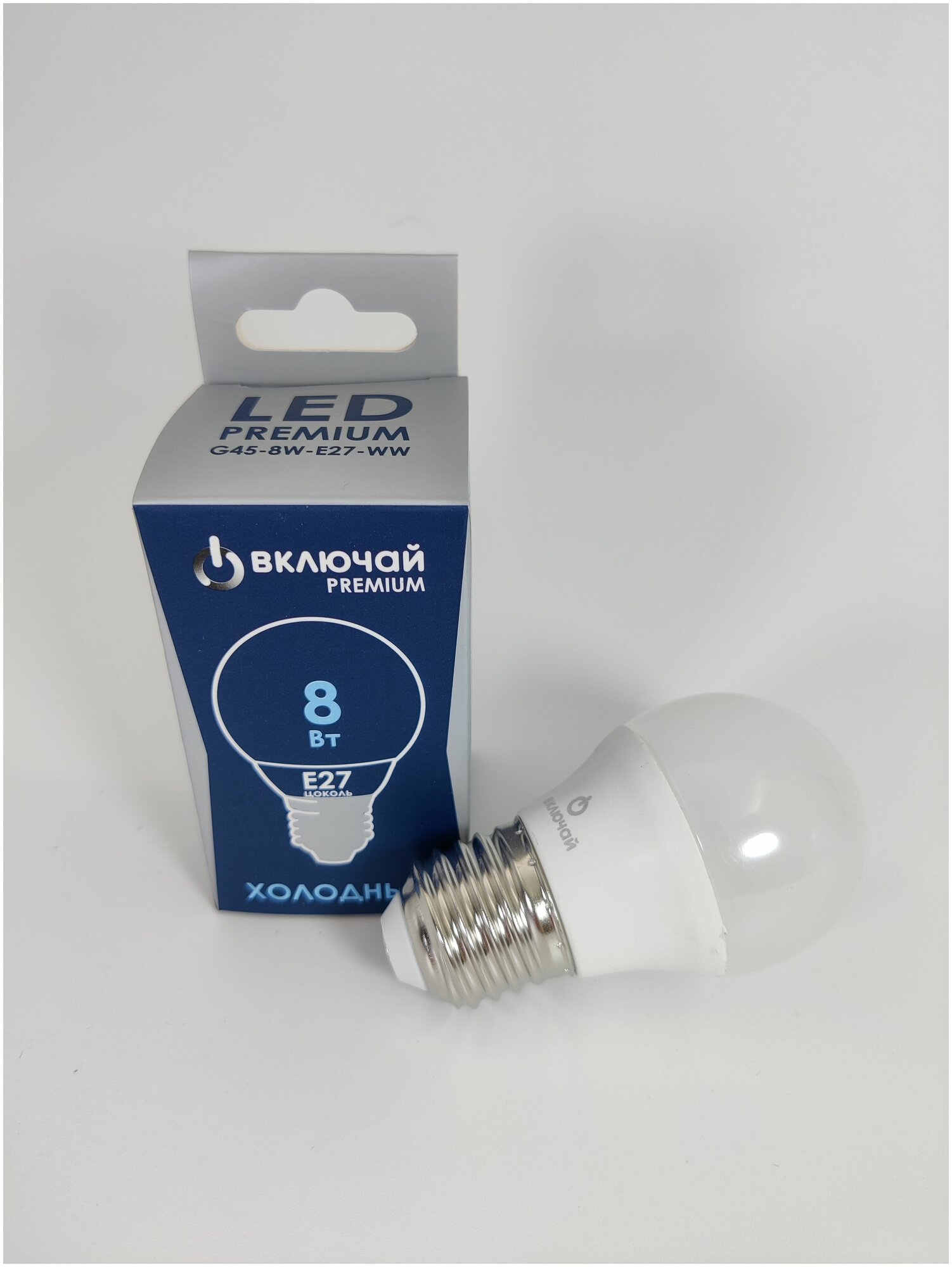 Лампа светодиодная 8W E27 шарик 6500K 220V (LED PREMIUM G45-8W-E27-WW) Включай