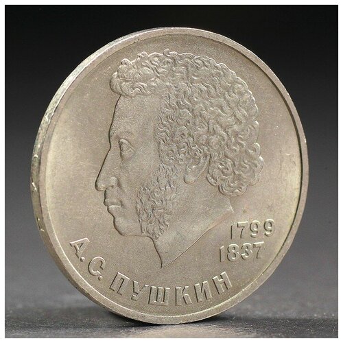 Монета 1 рубль 1984 года Пушкин 1 рубль 1984 серый